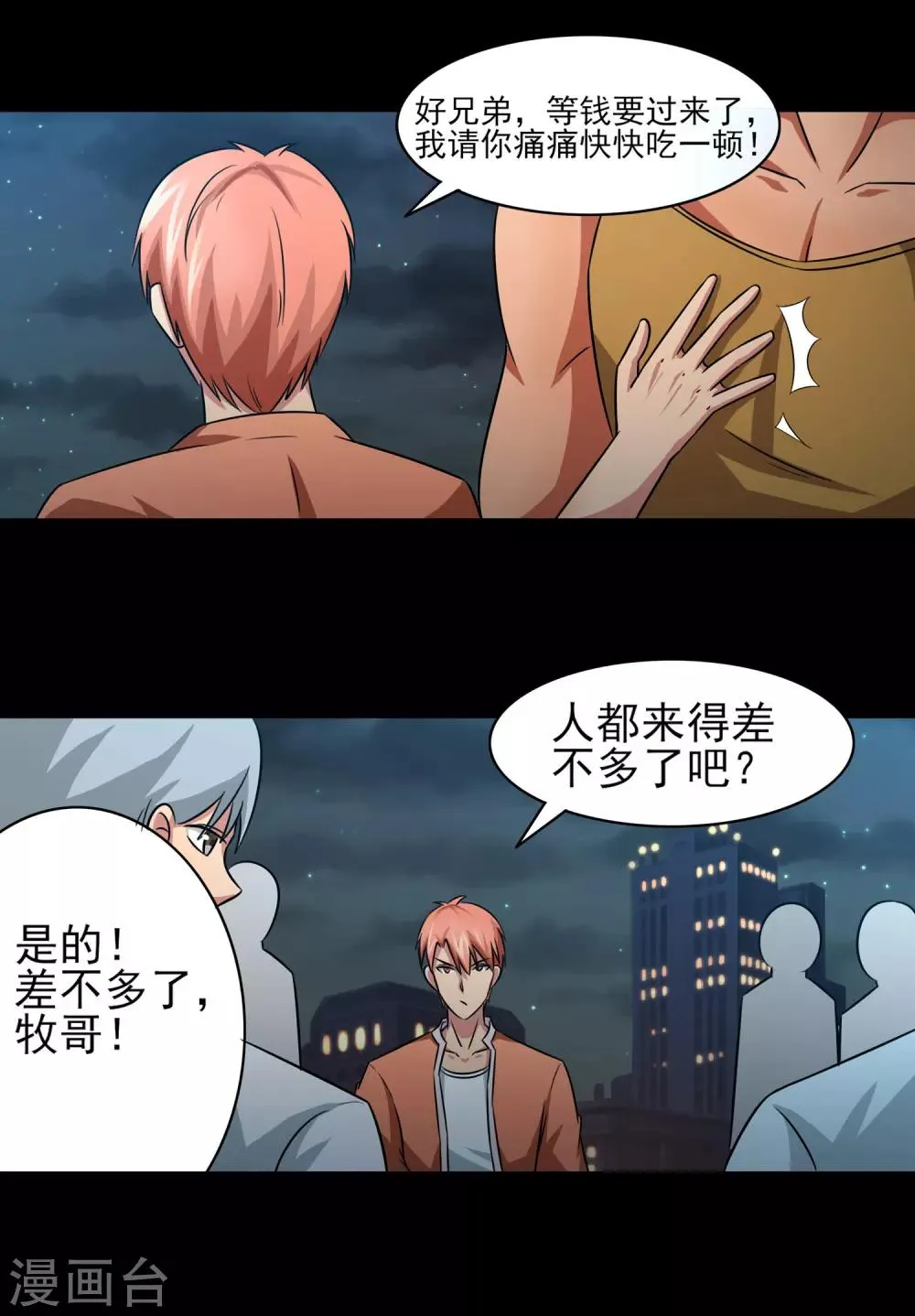 第7话 开始反击！ 第20页