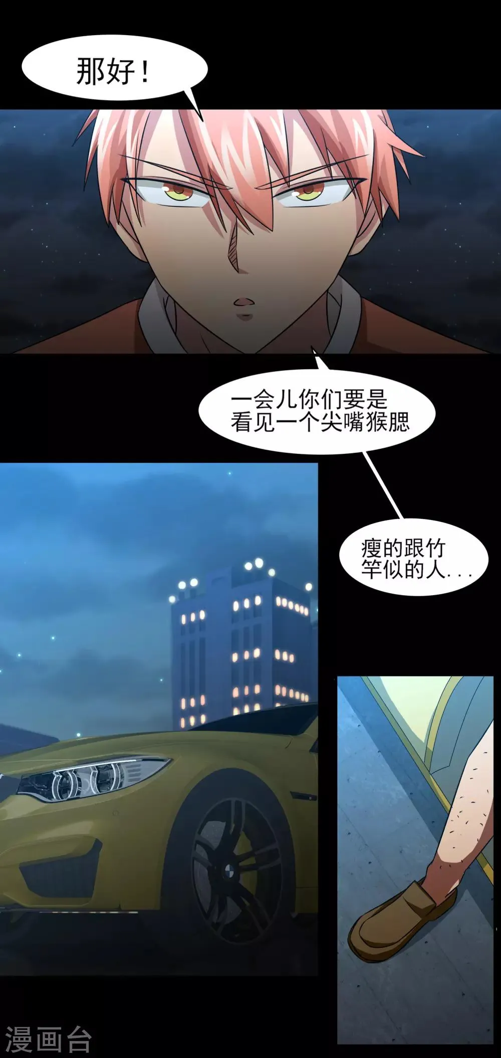 第7话 开始反击！ 第21页