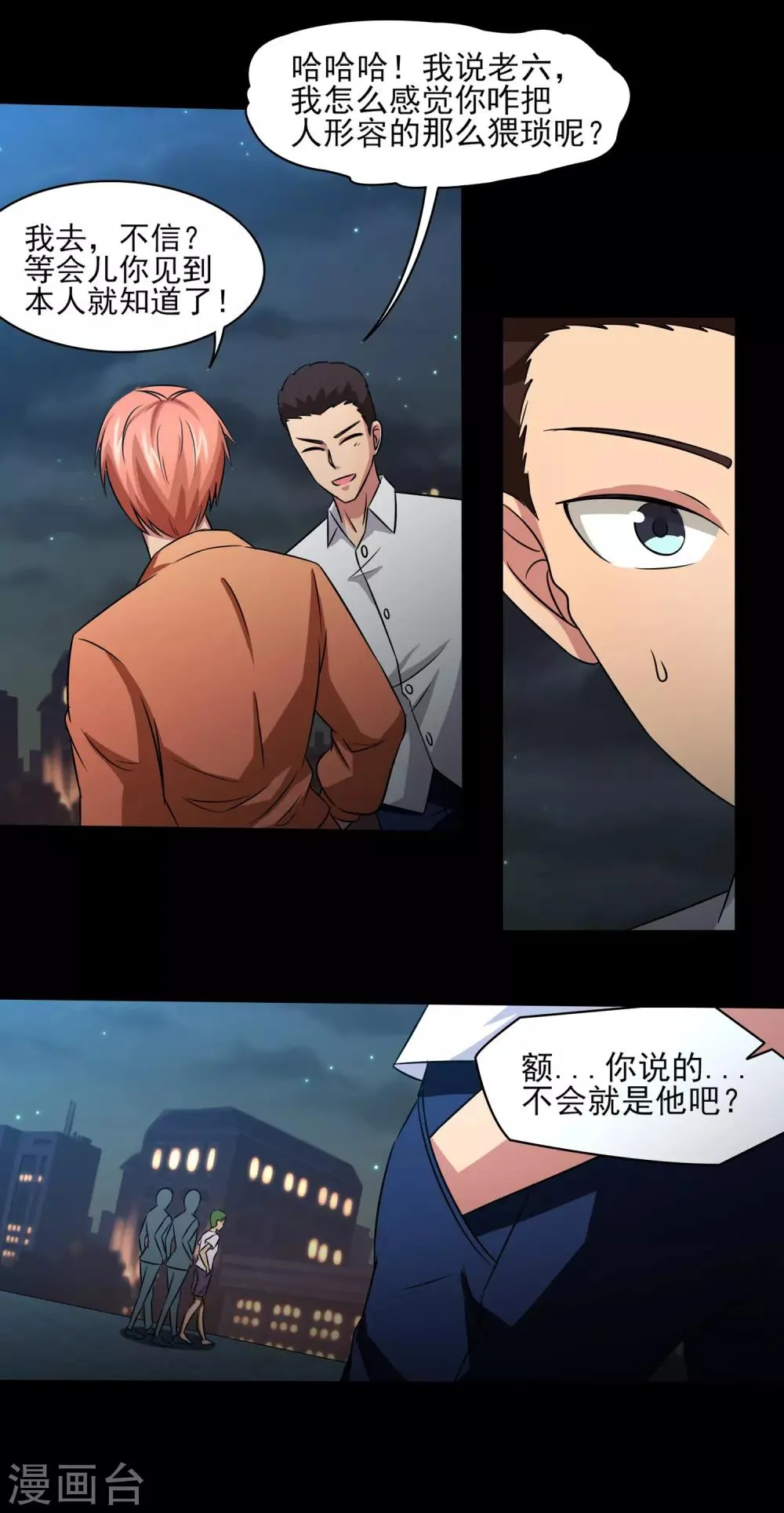 第7话 开始反击！ 第23页