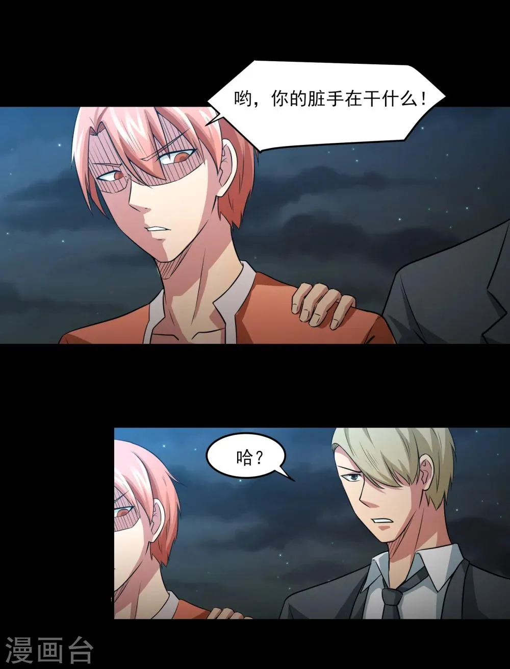 第8话 动我试试！ 第5页