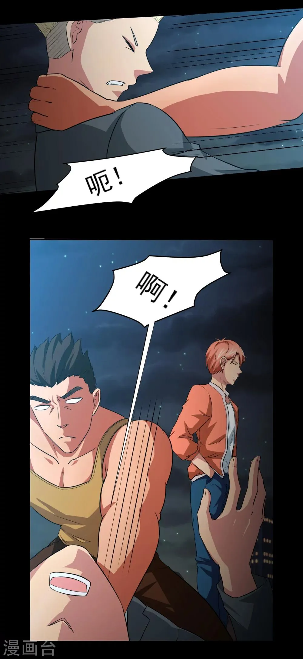 第8话 动我试试！ 第9页