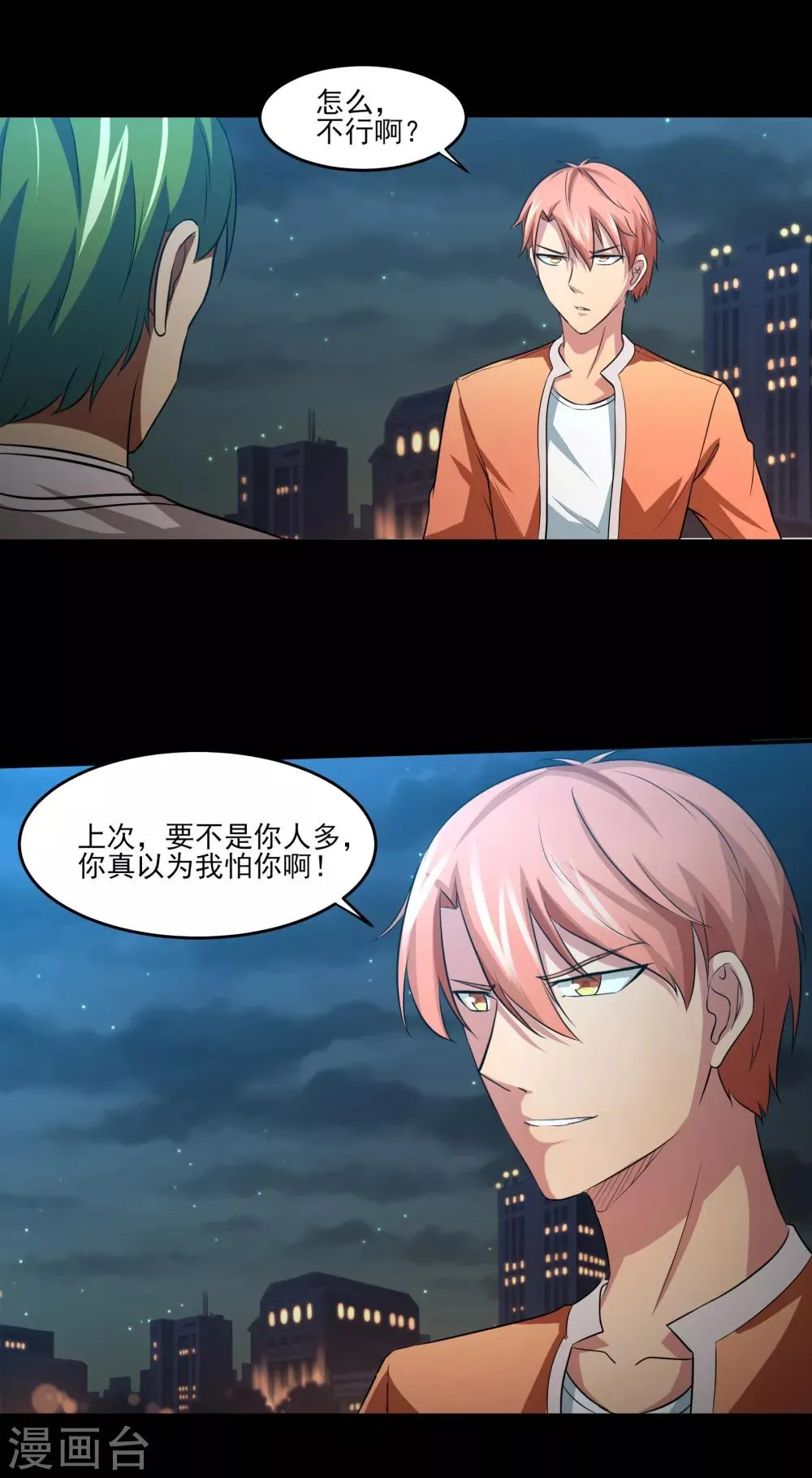 第8话 动我试试！ 第11页