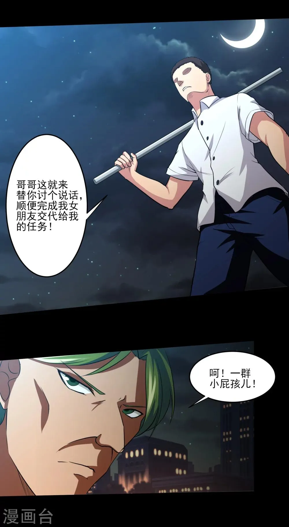 第8话 动我试试！ 第13页