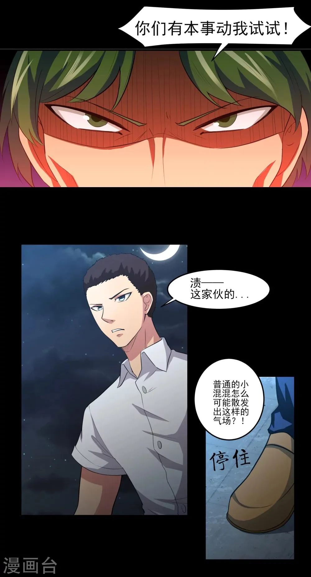 第8话 动我试试！ 第15页