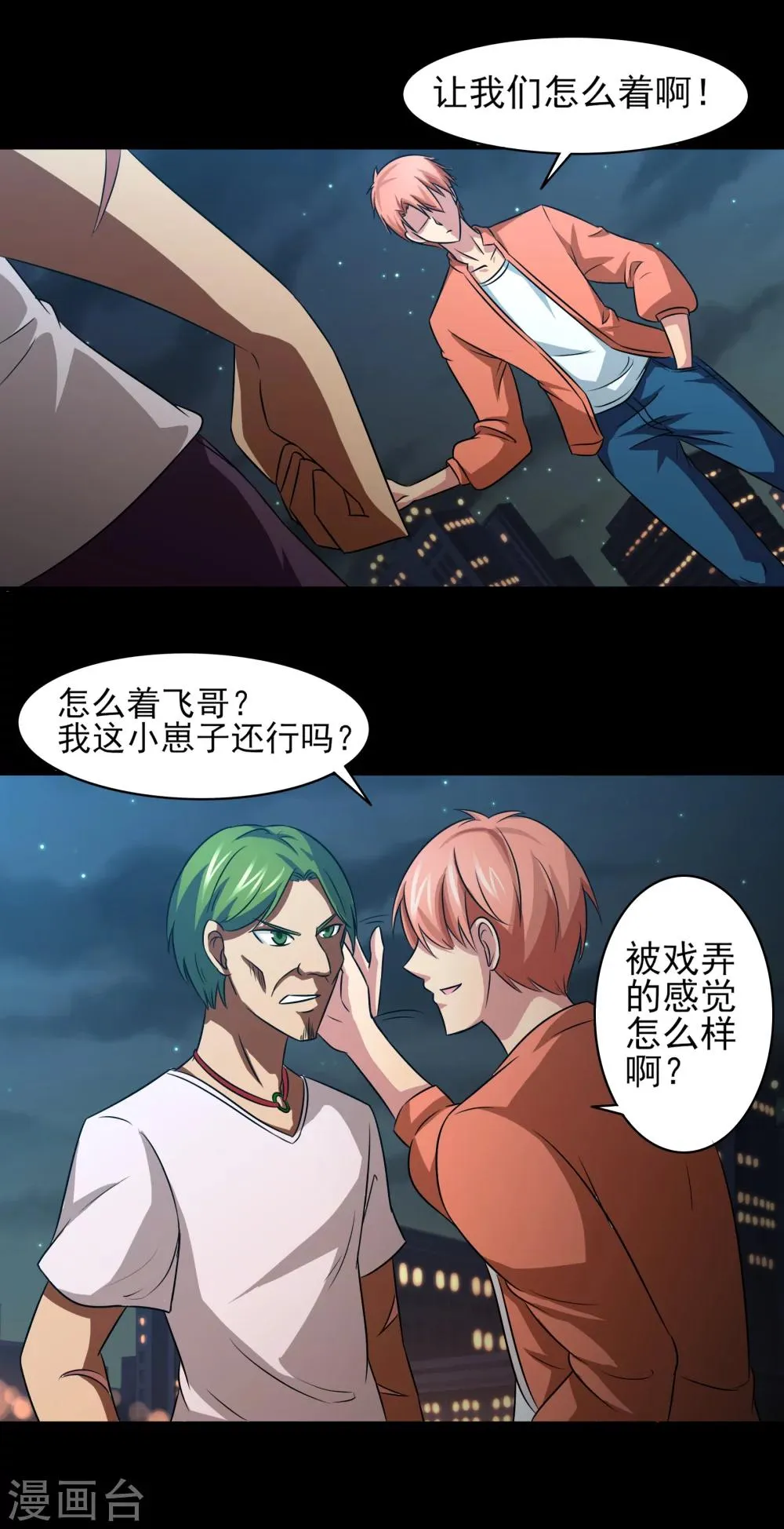 第8话 动我试试！ 第19页
