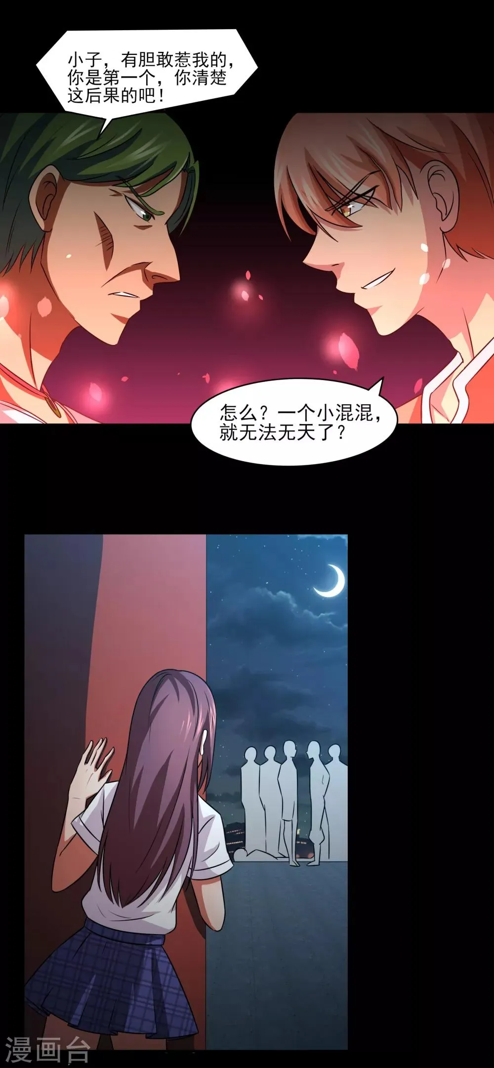 第8话 动我试试！ 第20页