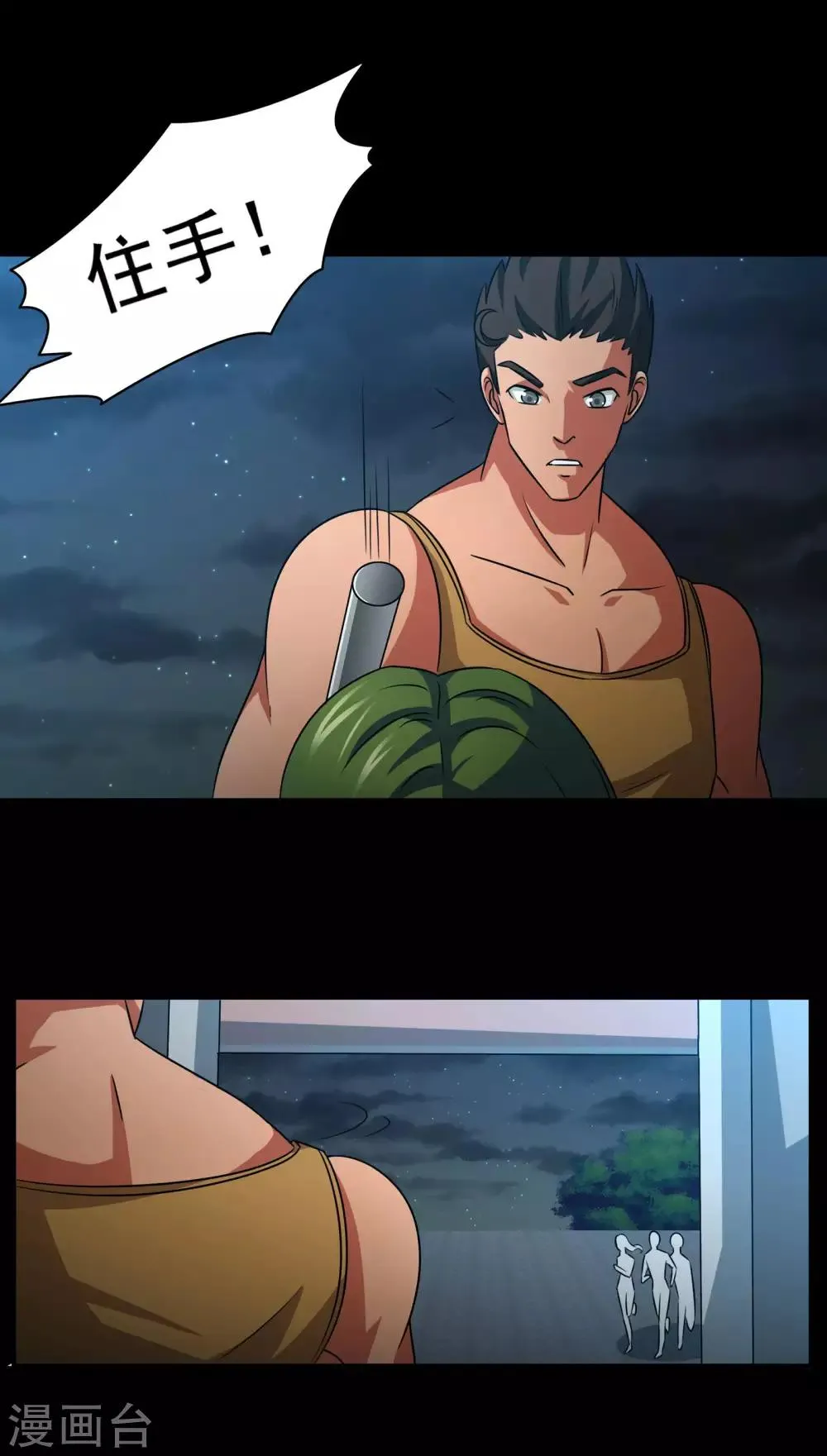 第9话 一伙的！ 第2页