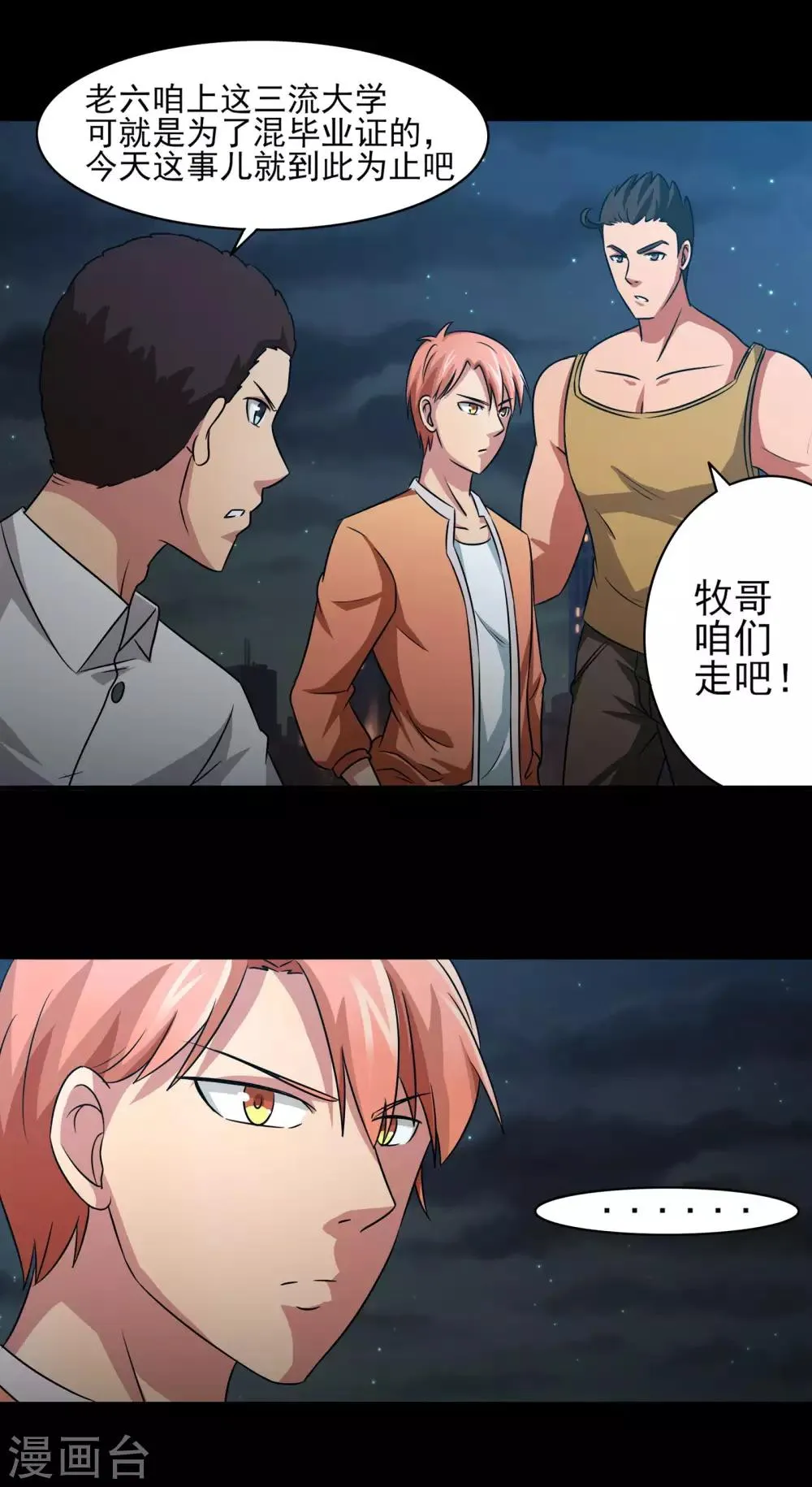 第9话 一伙的！ 第4页
