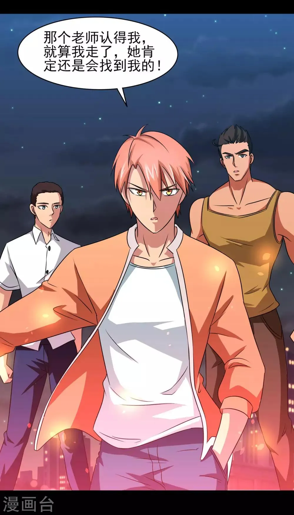 第9话 一伙的！ 第6页
