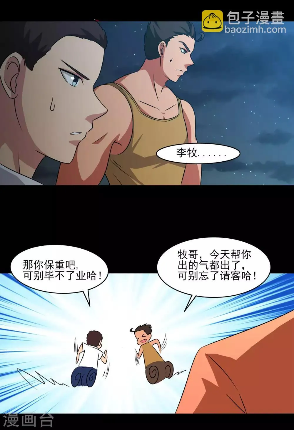 第9话 一伙的！ 第7页
