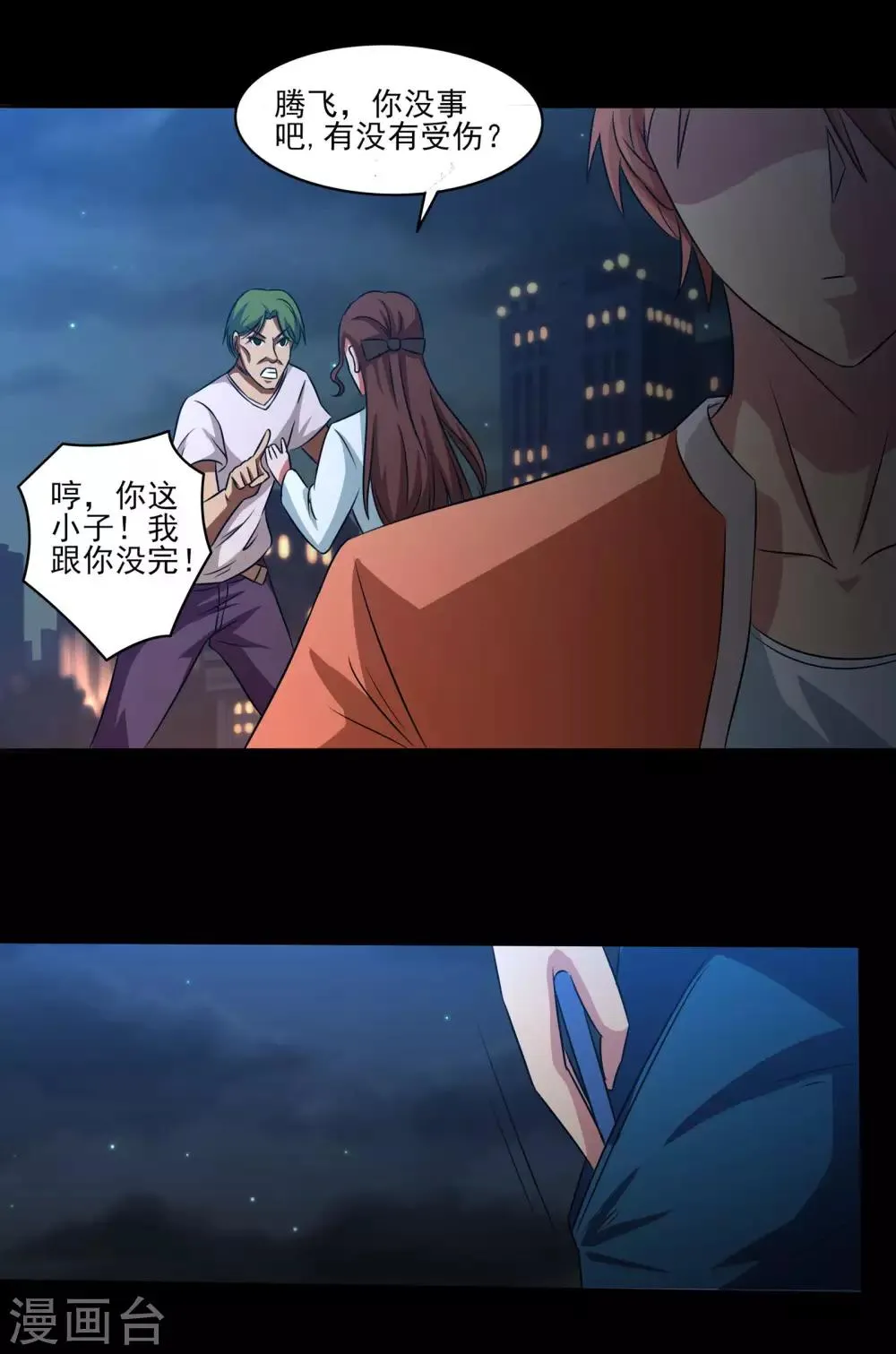 第9话 一伙的！ 第10页