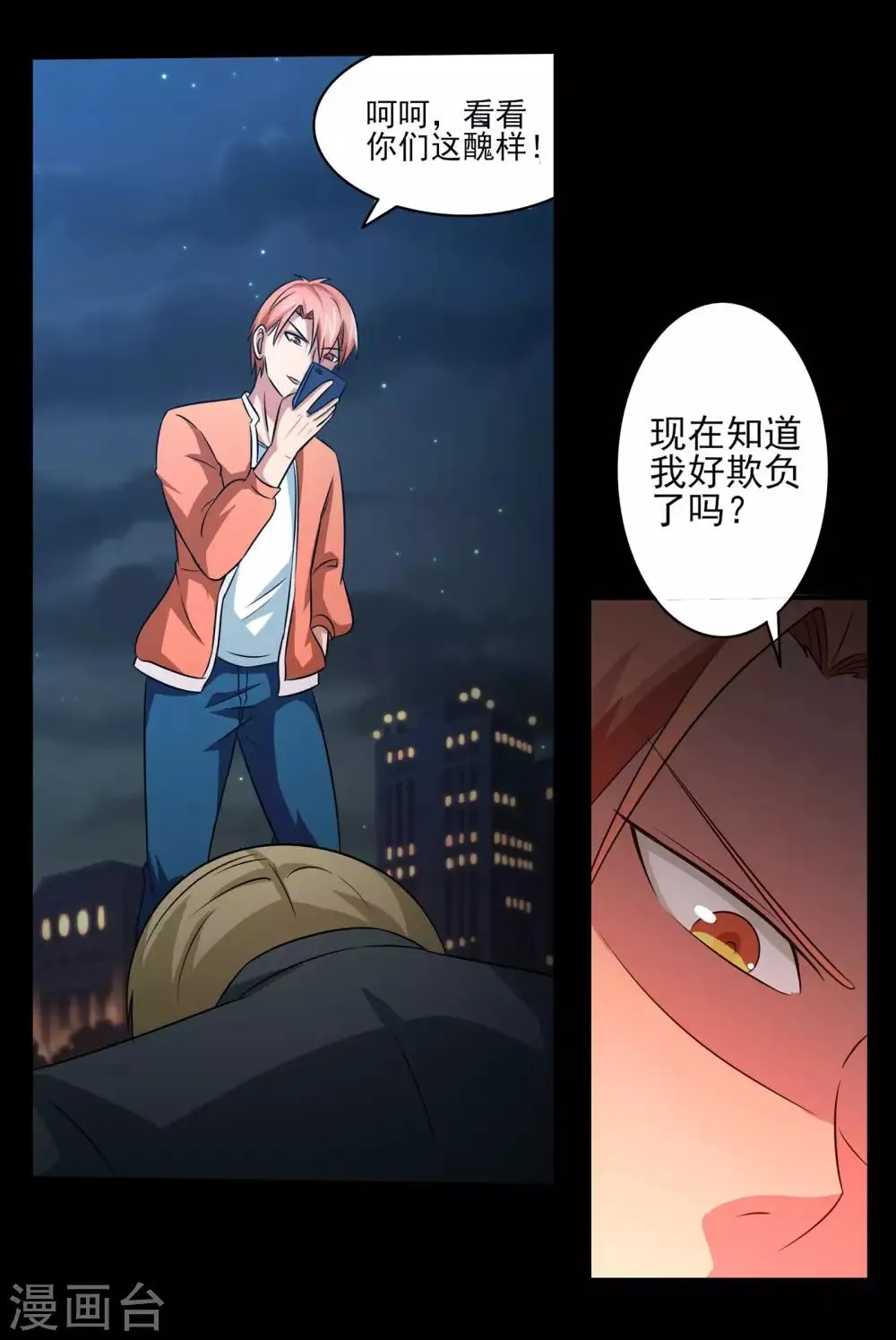 第9话 一伙的！ 第11页