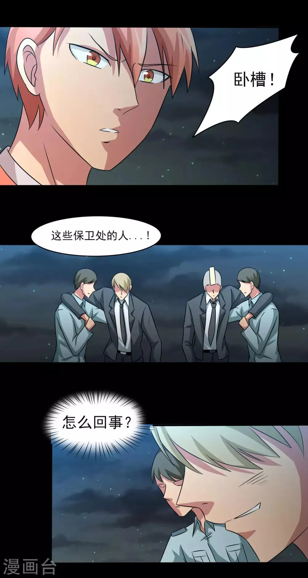 第9话 一伙的！ 第14页