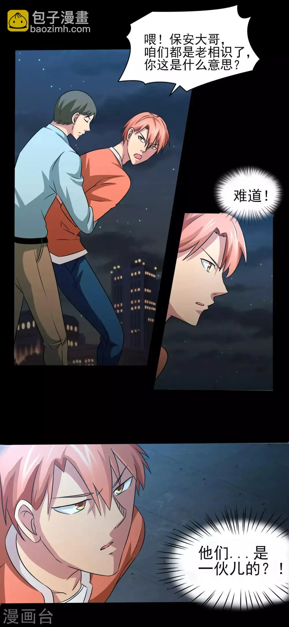 第9话 一伙的！ 第15页