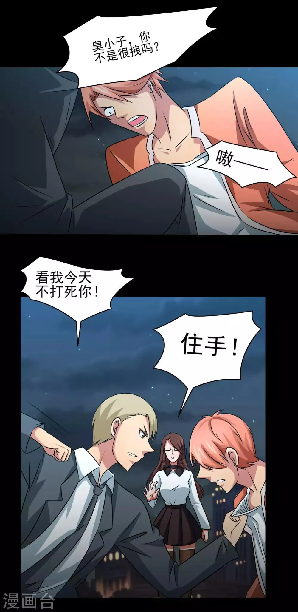第9话 一伙的！ 第17页