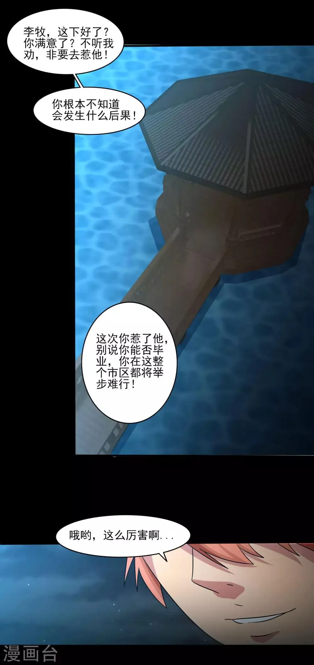 第9话 一伙的！ 第19页