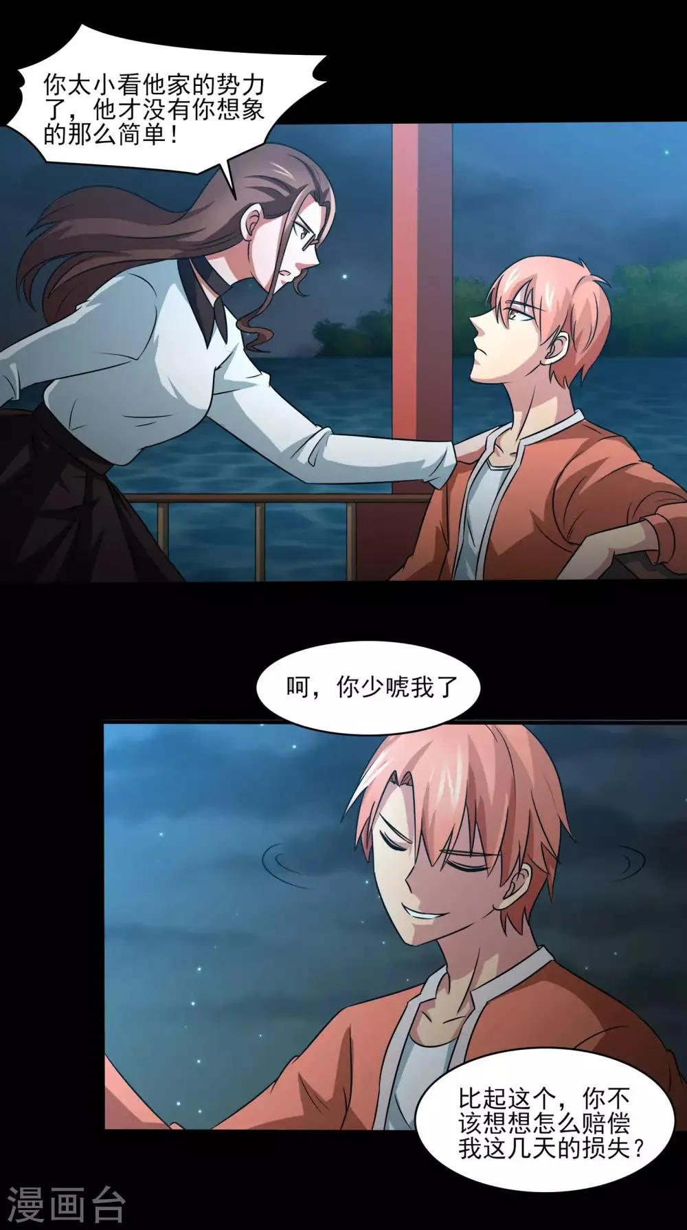 第9话 一伙的！ 第21页