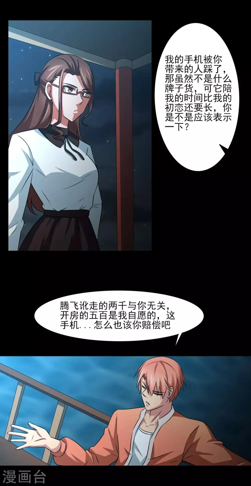 第9话 一伙的！ 第22页