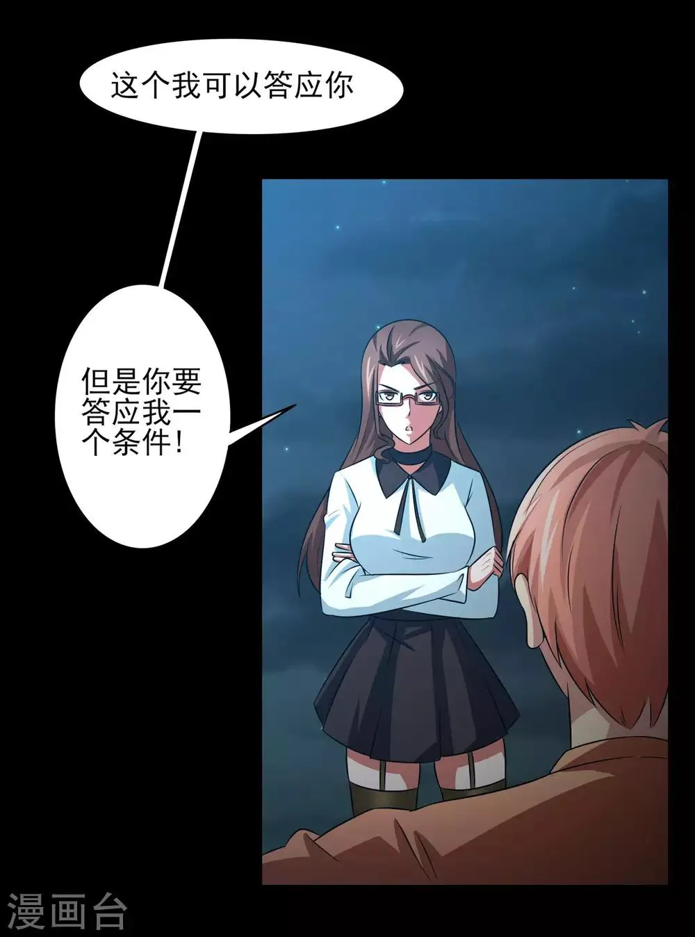 第9话 一伙的！ 第23页