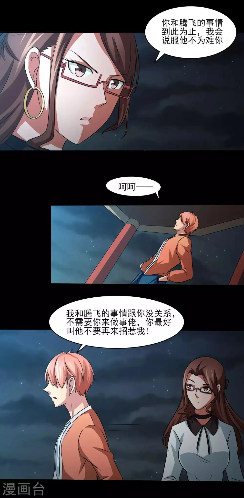 第9话 一伙的！ 第24页