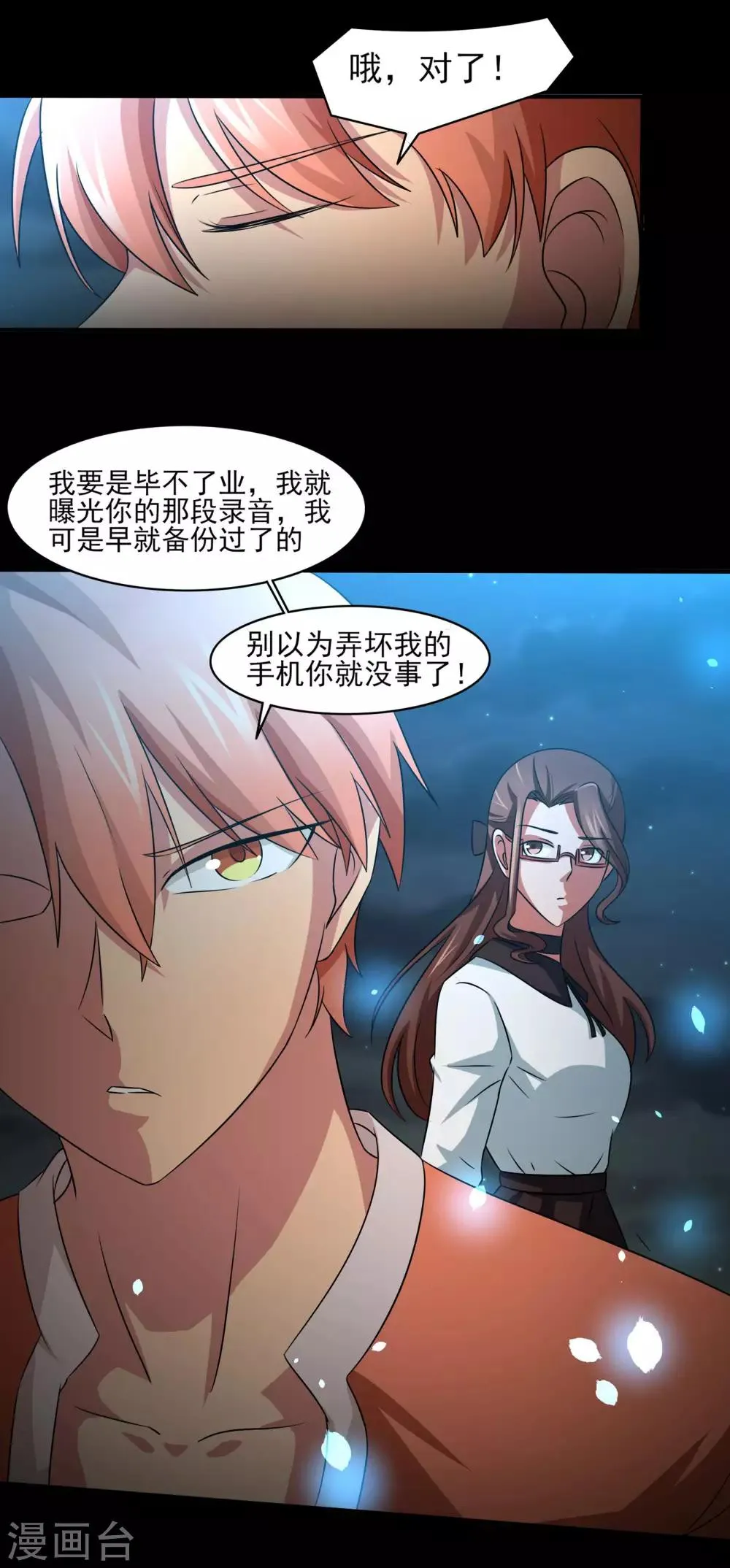 第9话 一伙的！ 第25页