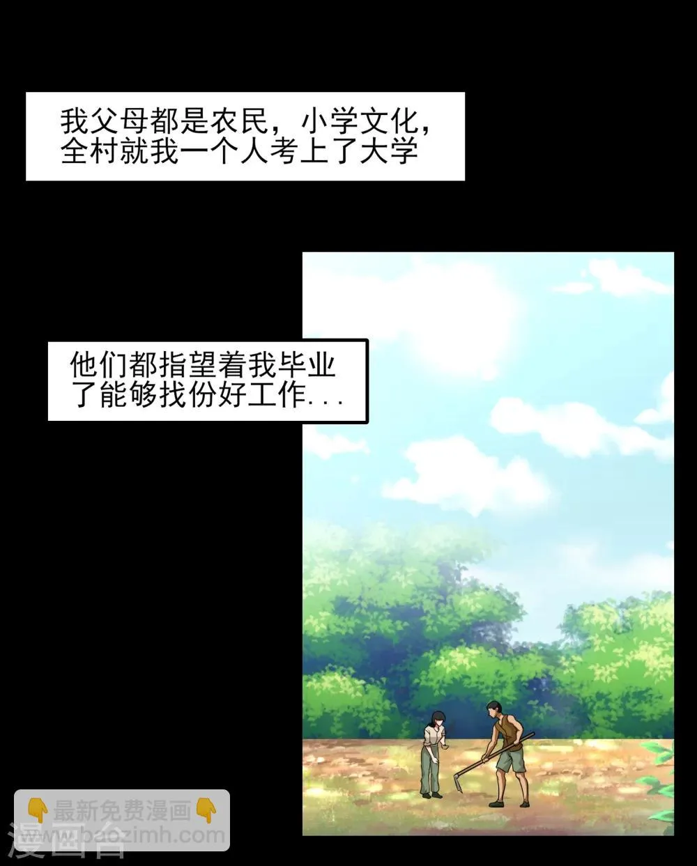 第10话 好兄弟 第2页