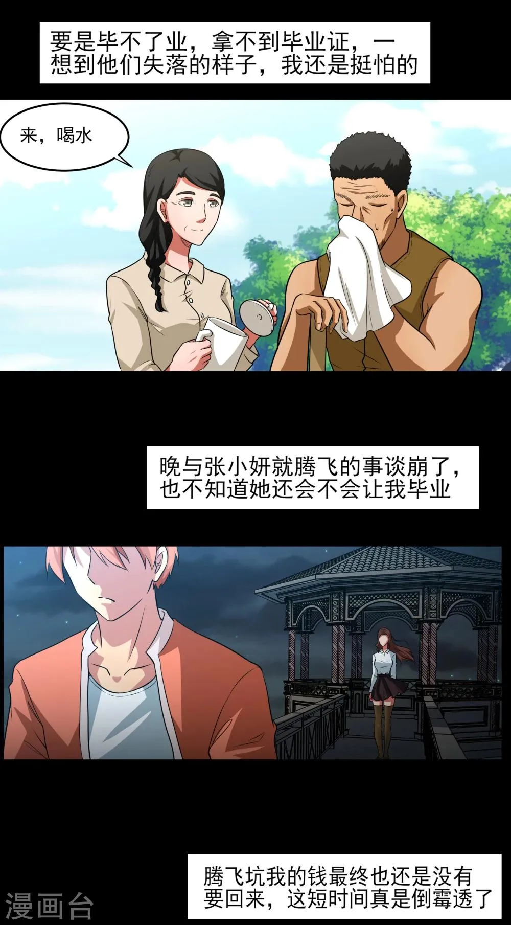 第10话 好兄弟 第3页