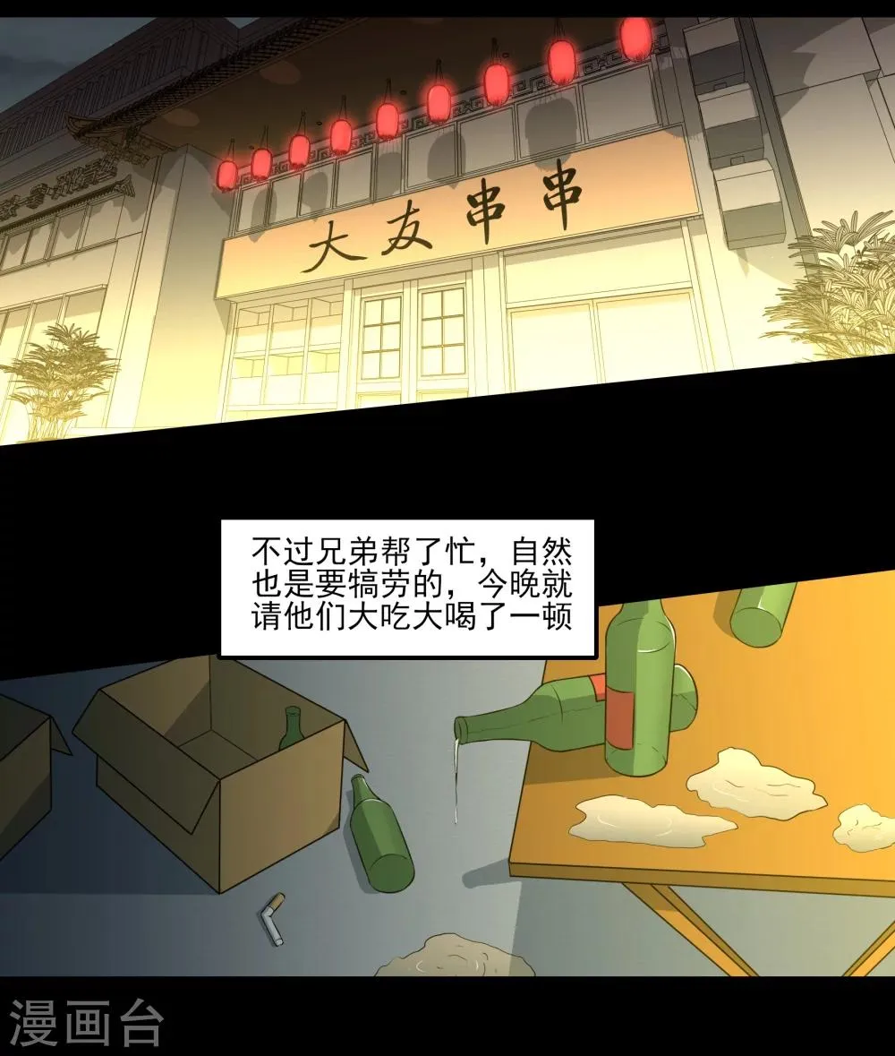 第10话 好兄弟 第4页
