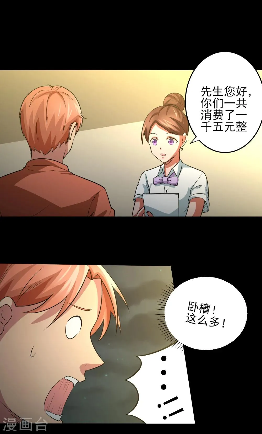 第10话 好兄弟 第6页