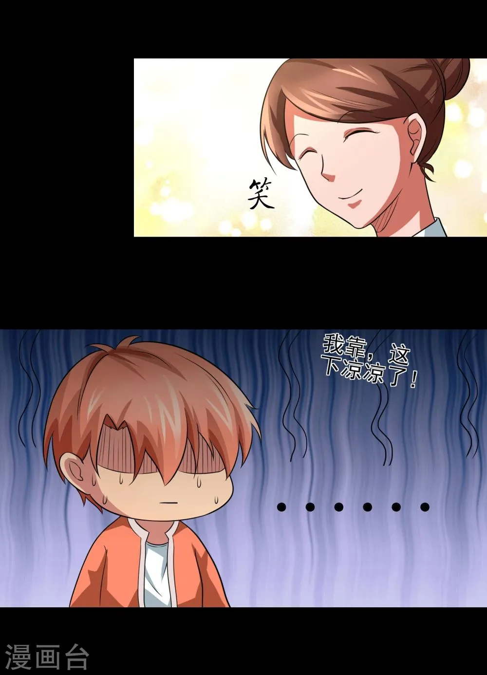 第10话 好兄弟 第9页