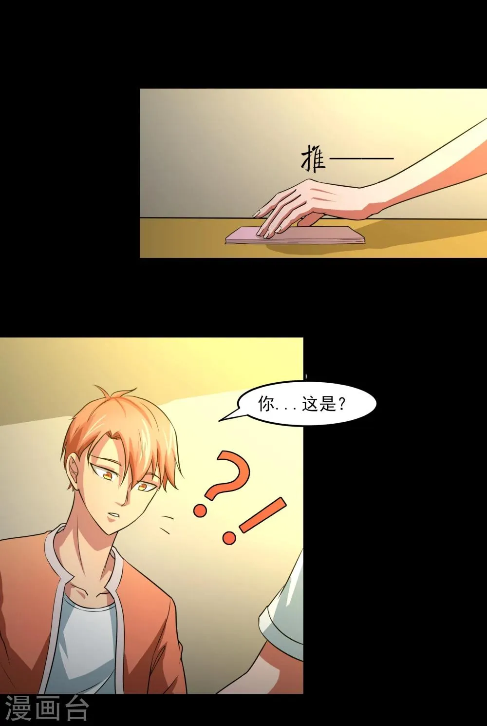 第10话 好兄弟 第10页