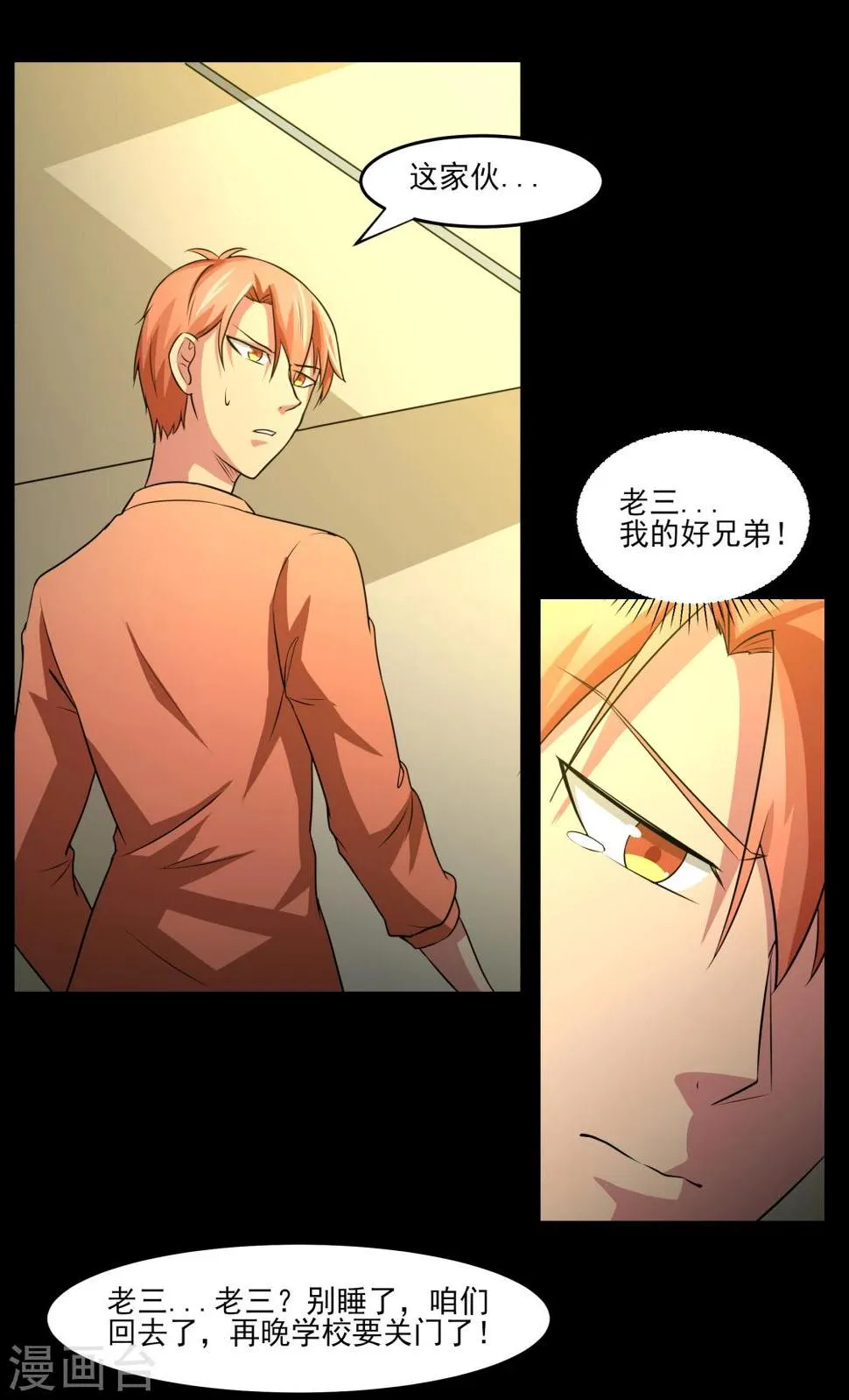 第10话 好兄弟 第12页