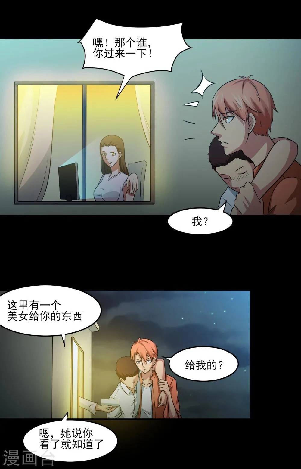 第10话 好兄弟 第14页