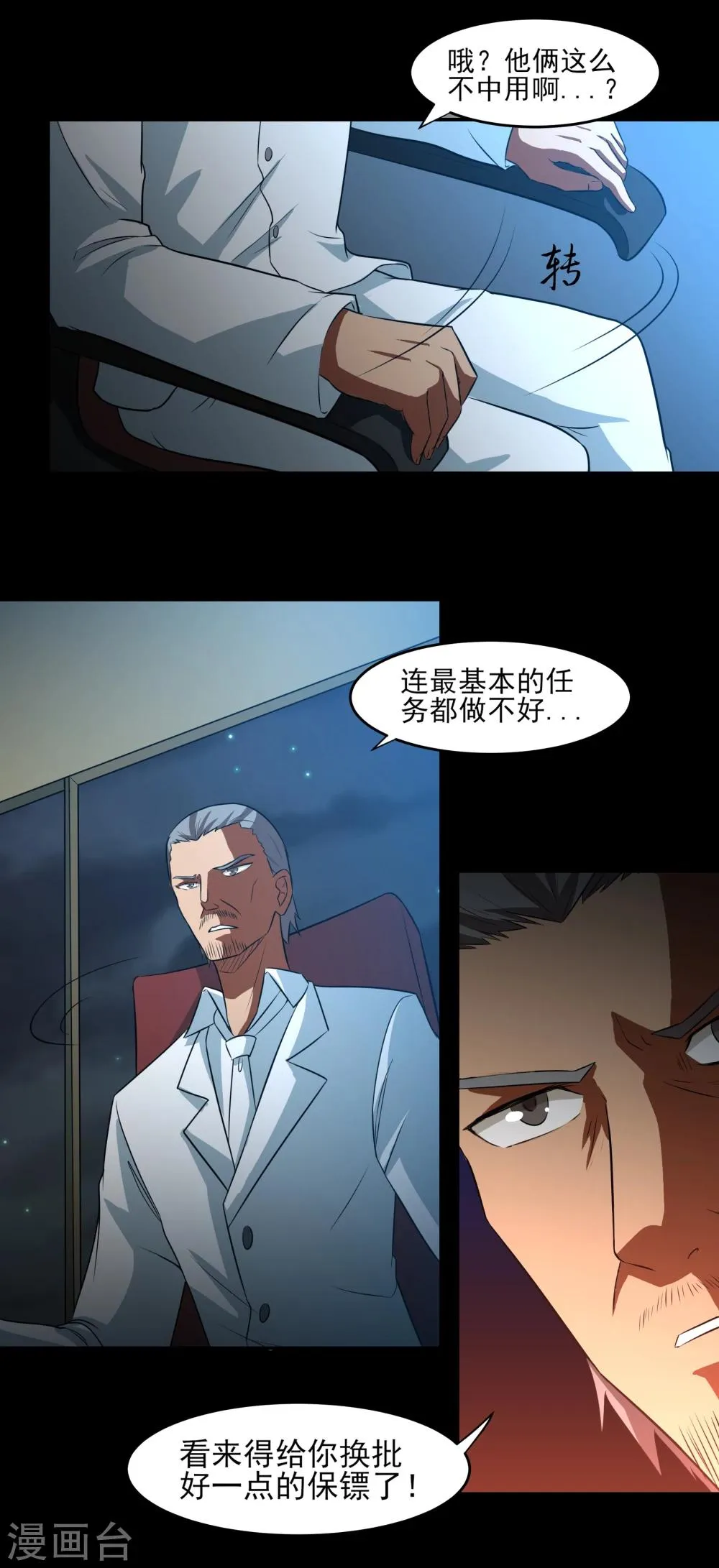 第10话 好兄弟 第17页