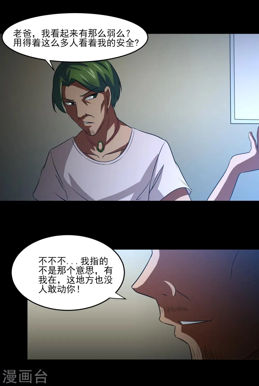 第10话 好兄弟 第18页