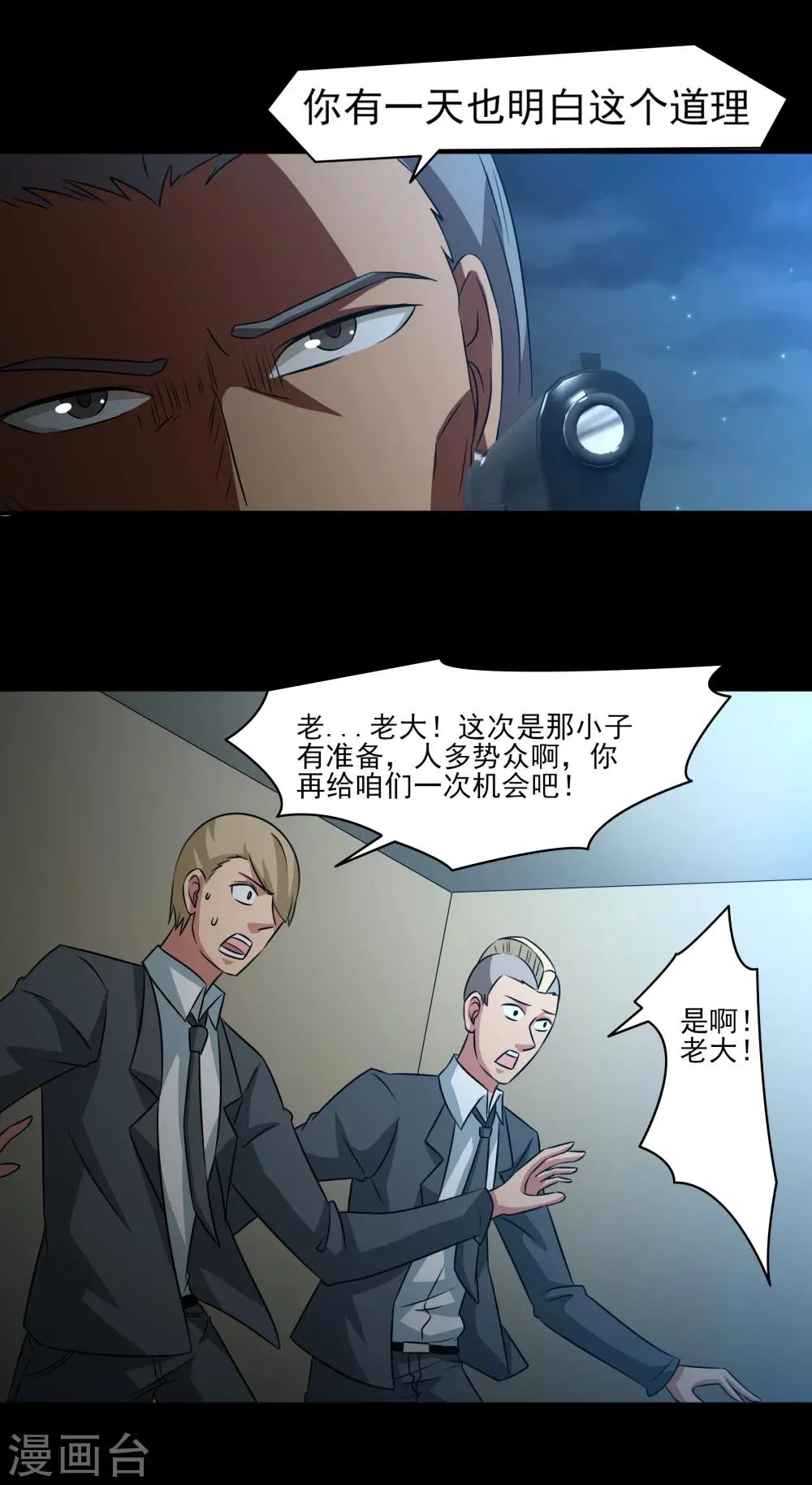 第10话 好兄弟 第20页