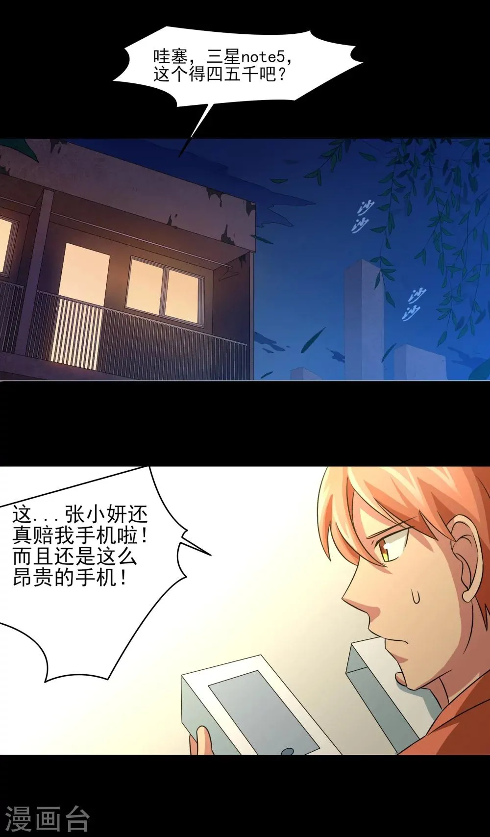 第10话 好兄弟 第22页