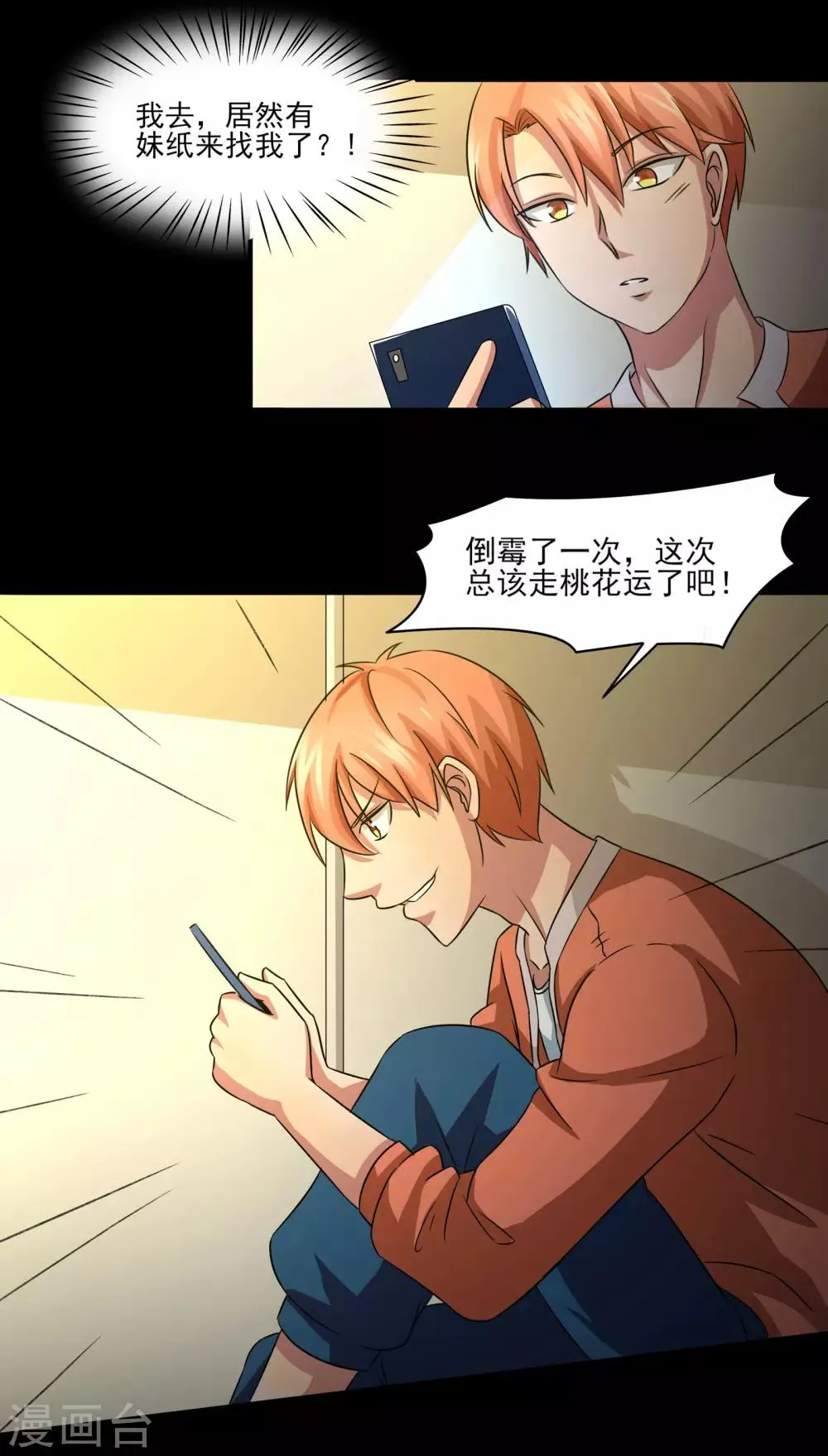 第11话 想来点刺激？满足你 第5页