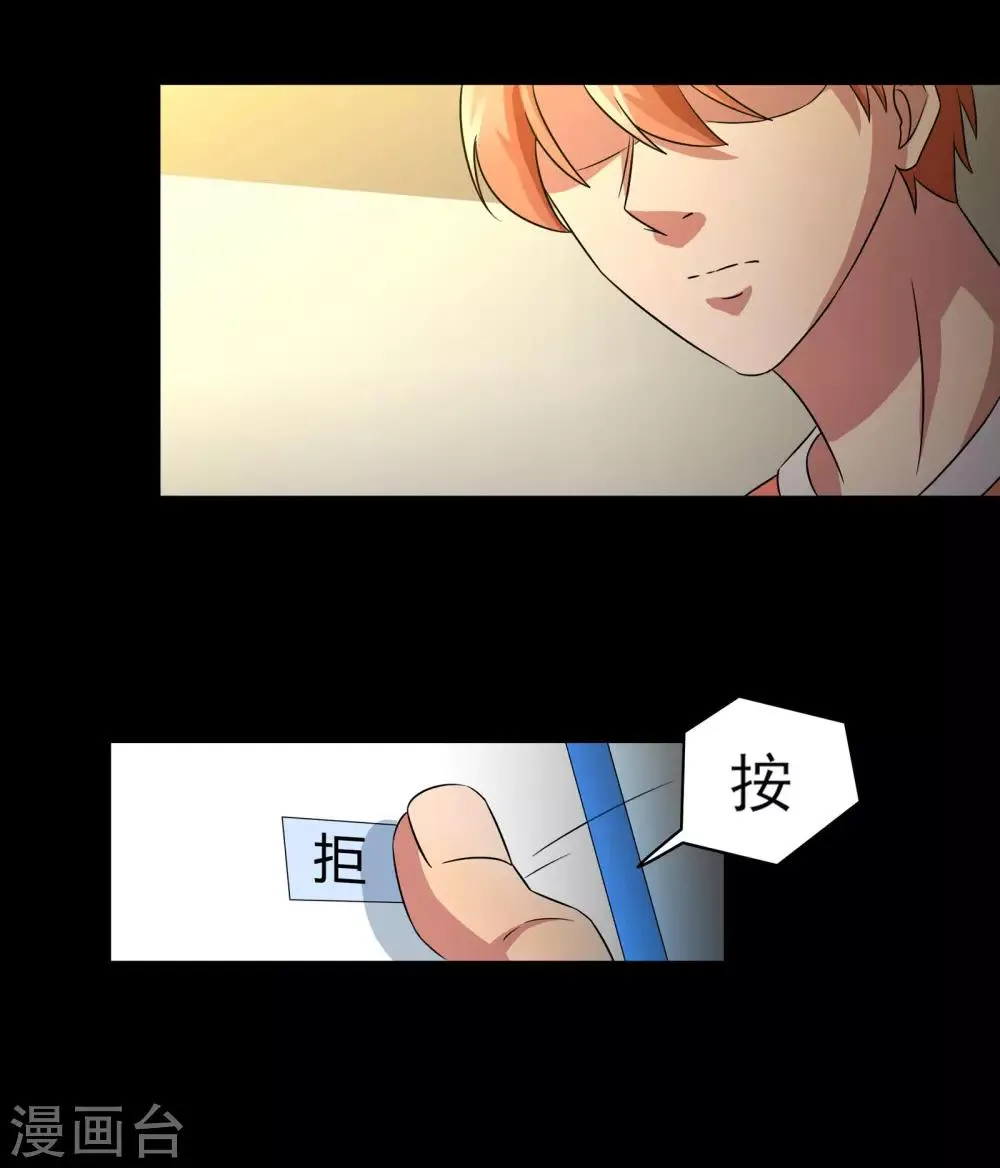 第11话 想来点刺激？满足你 第8页
