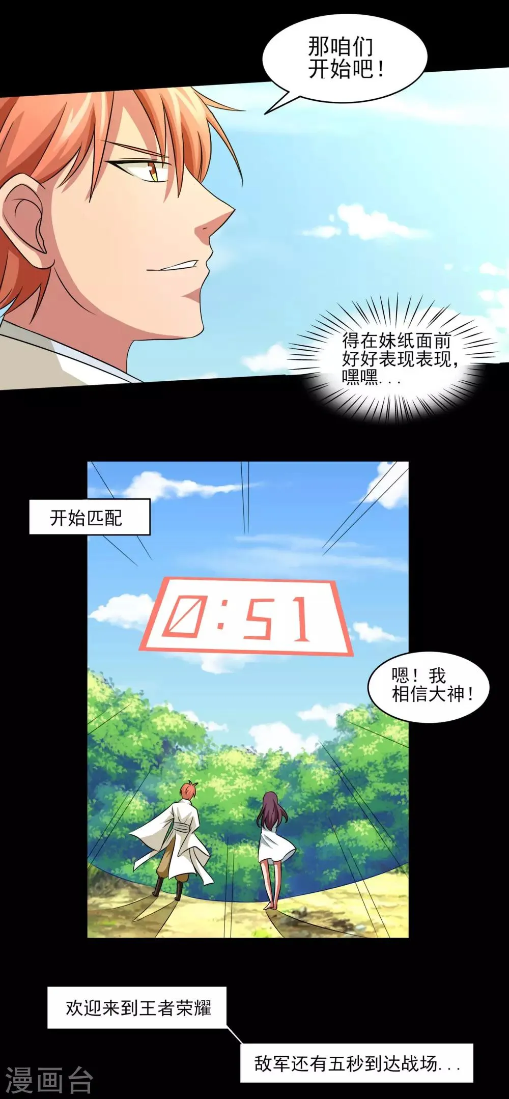第11话 想来点刺激？满足你 第11页