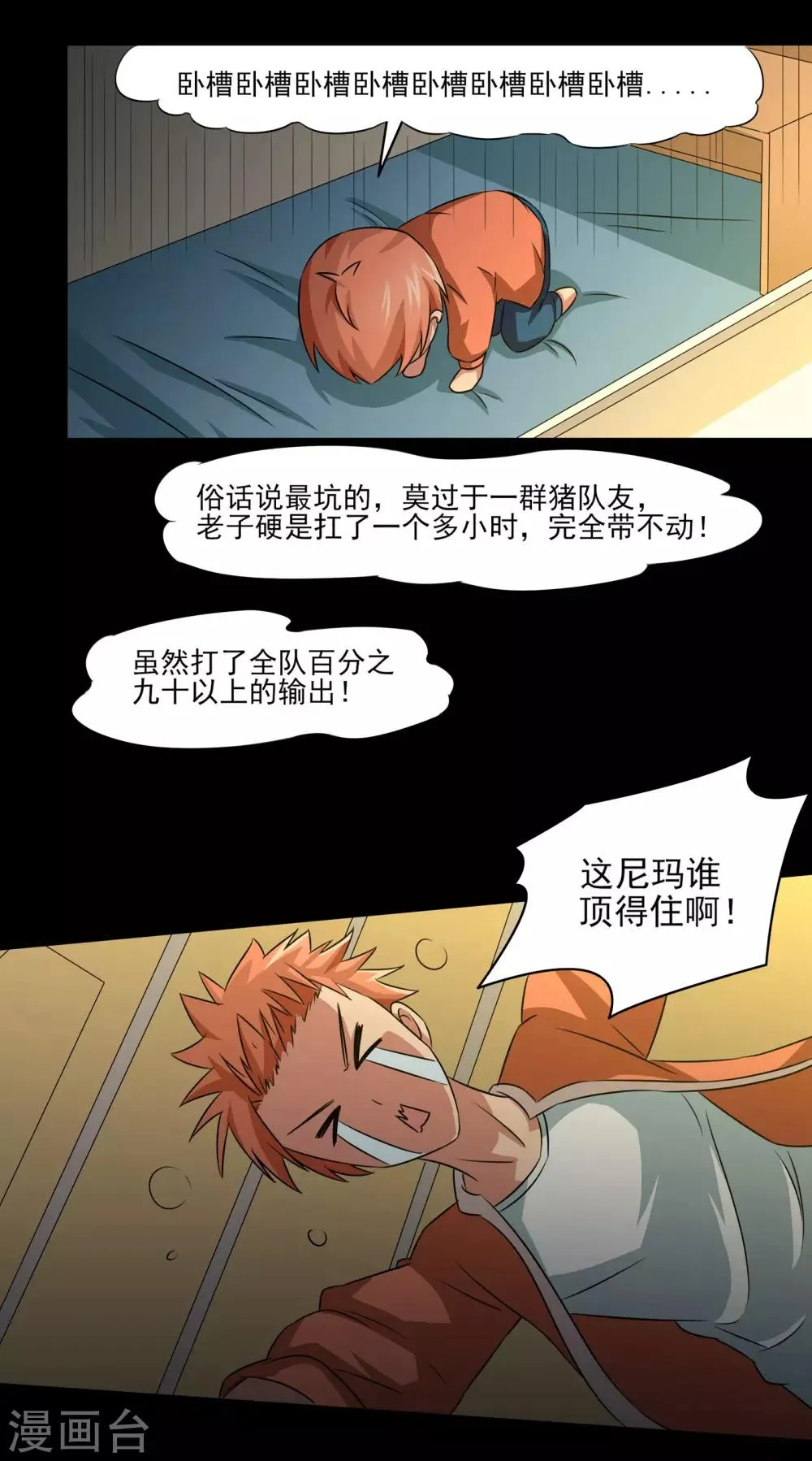 第11话 想来点刺激？满足你 第13页