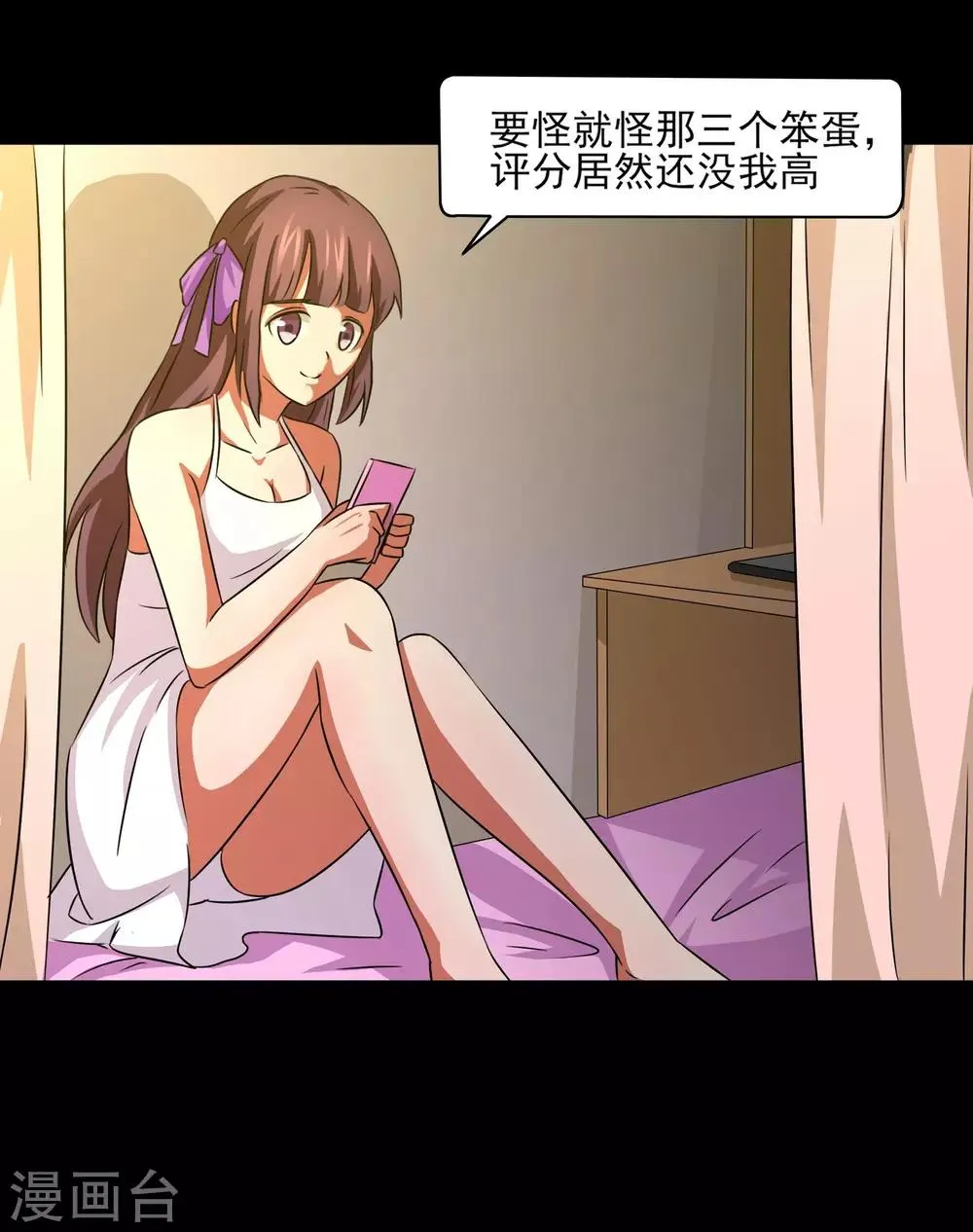 第11话 想来点刺激？满足你 第15页