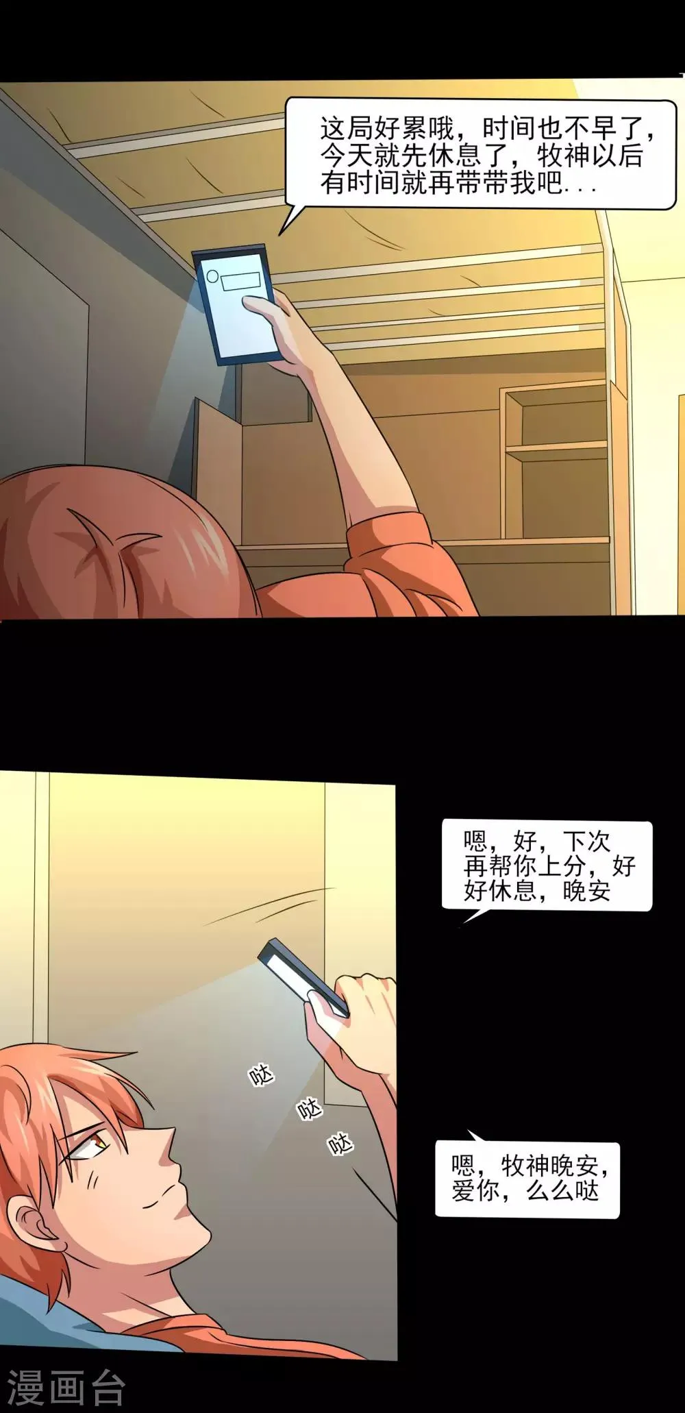 第11话 想来点刺激？满足你 第16页