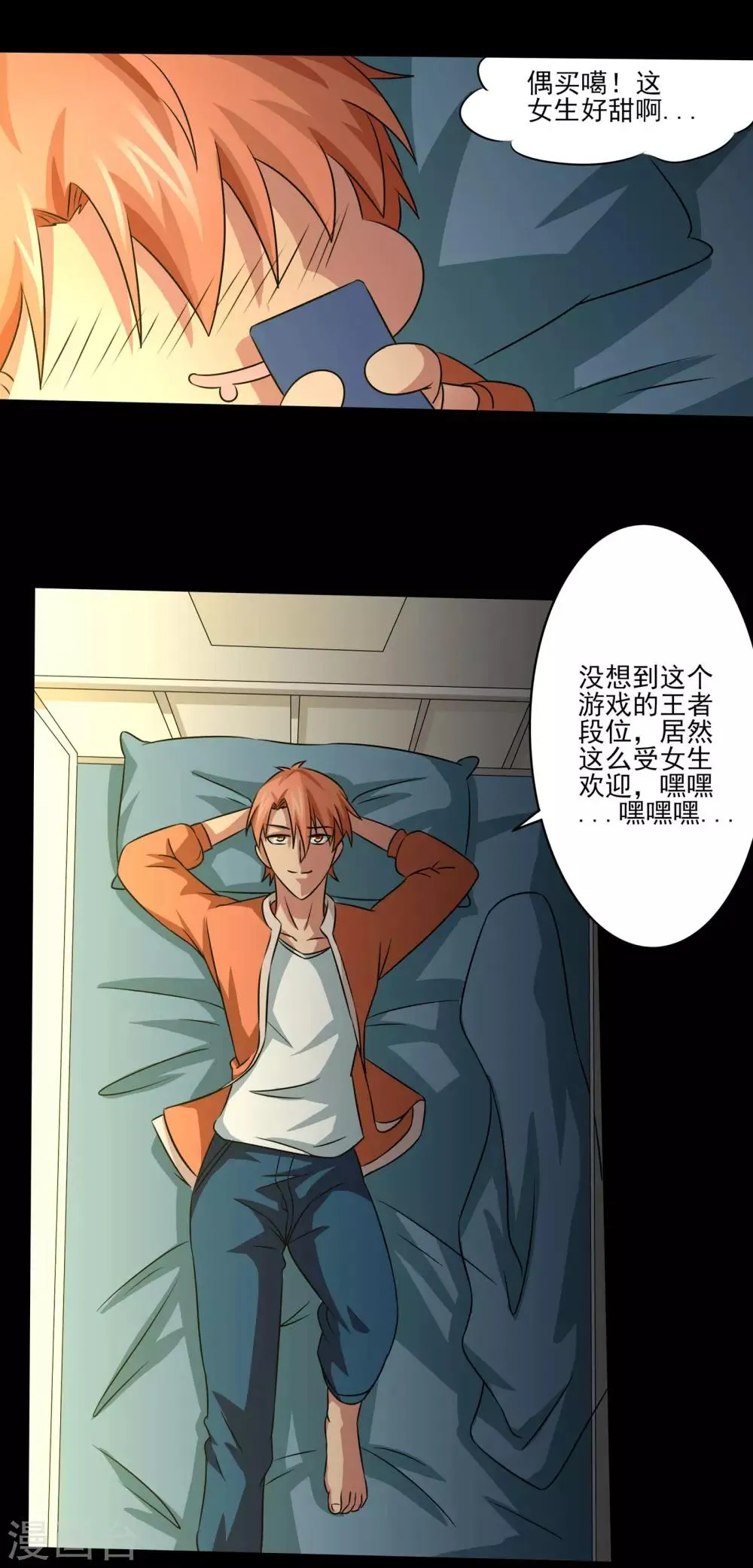 第11话 想来点刺激？满足你 第17页
