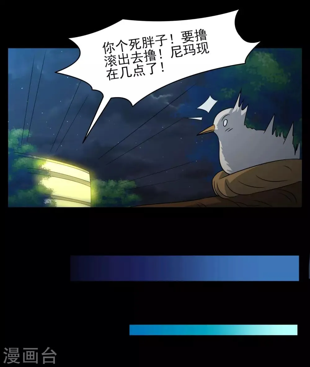第11话 想来点刺激？满足你 第19页