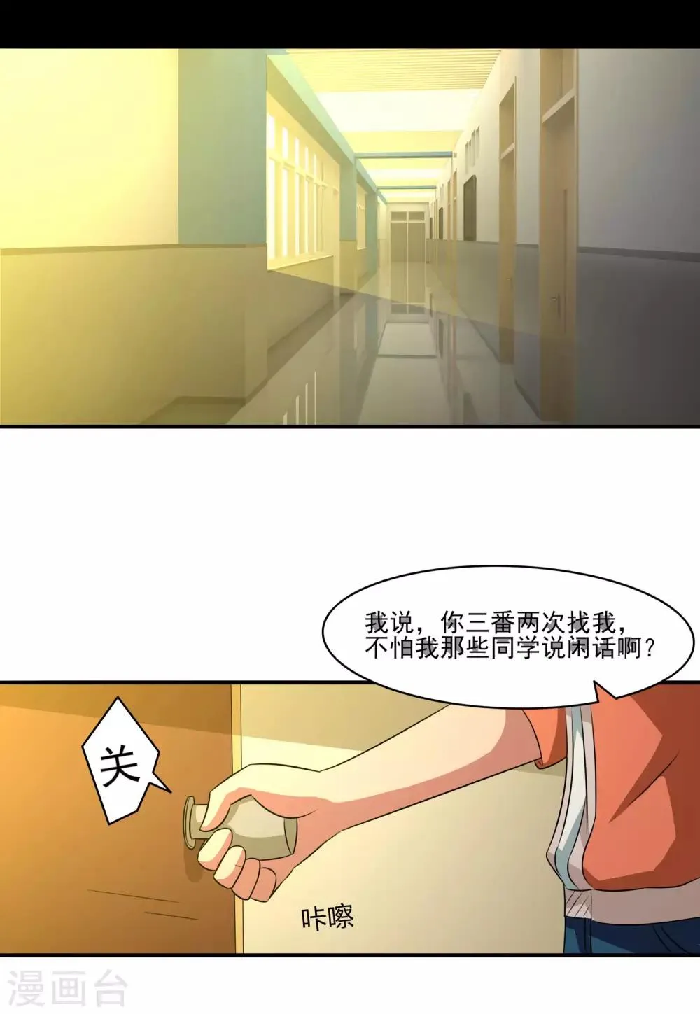 第11话 想来点刺激？满足你 第20页