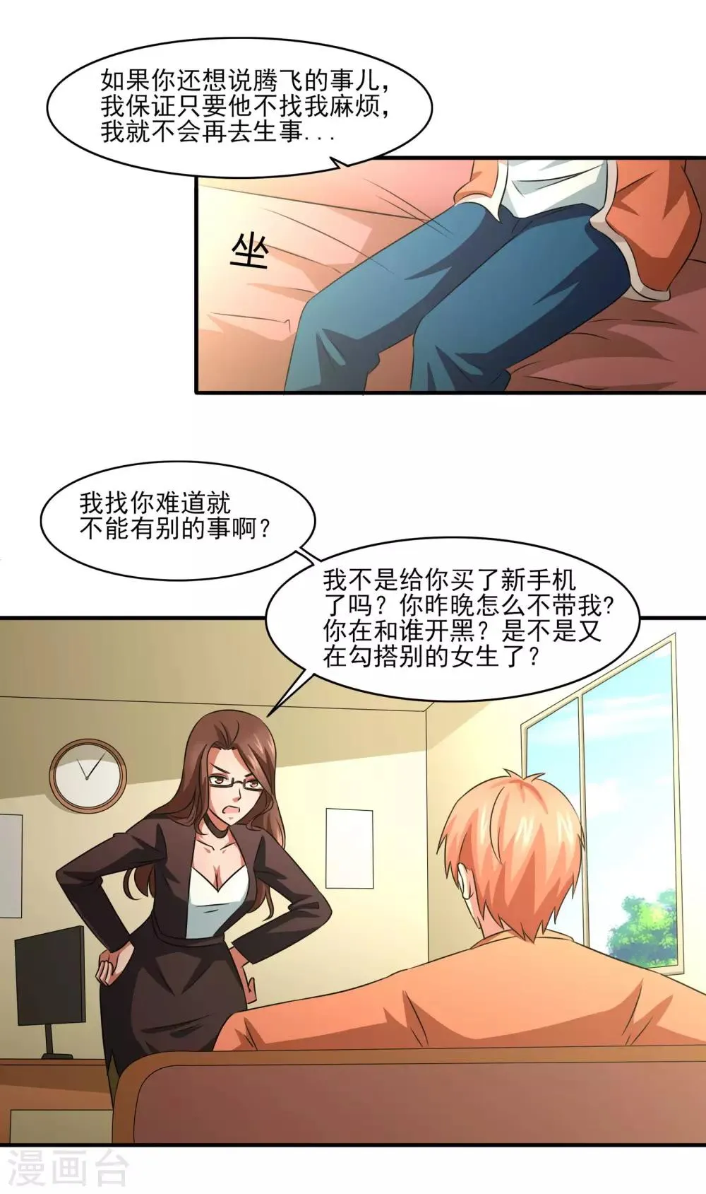 第11话 想来点刺激？满足你 第21页