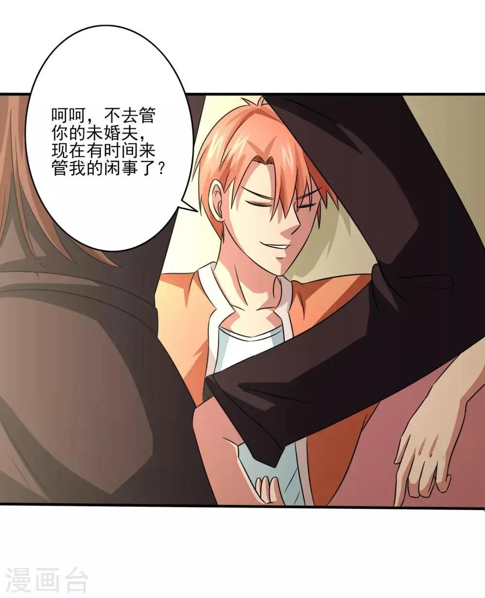 第11话 想来点刺激？满足你 第22页
