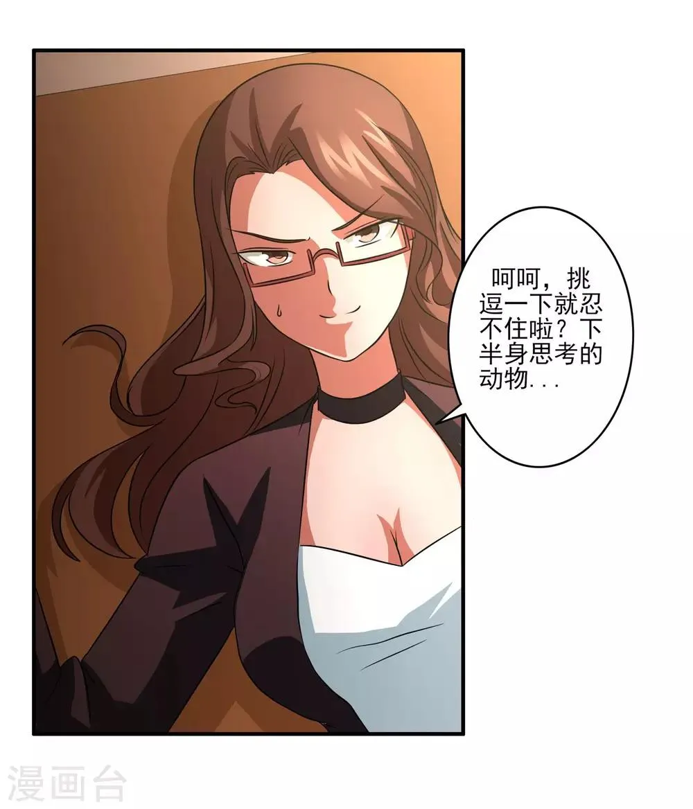 第11话 想来点刺激？满足你 第25页
