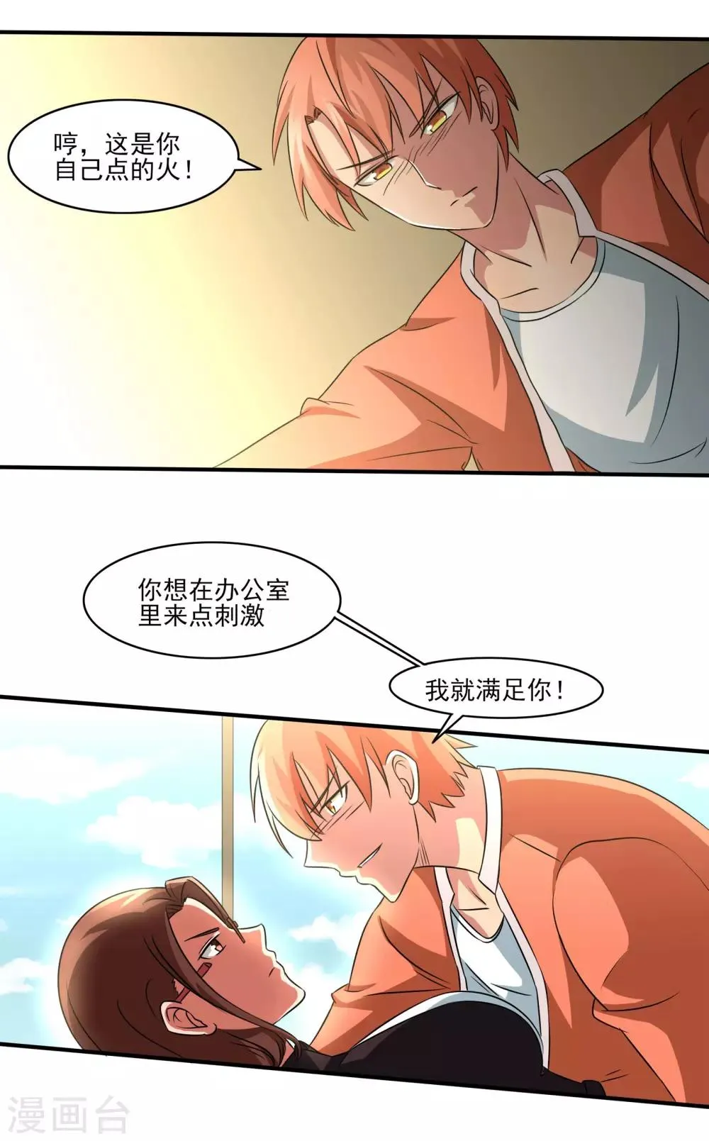 第11话 想来点刺激？满足你 第26页